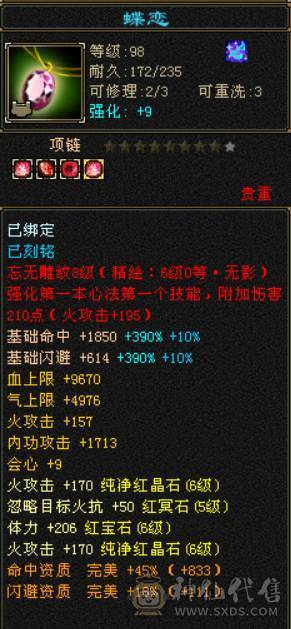 『晴天推荐』五修冰火玄毒增伤总属1W25+增伤 灵武价值1W 宝宝价值7000 全身四修带T装备 自己计算器算价格
