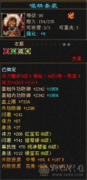 『晴天推荐』五修冰火玄毒增伤总属1W25+增伤 灵武价值1W 宝宝价值7000 全身四修带T装备 自己计算器算价格