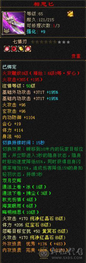 『晴天推荐』五修冰火玄毒增伤总属1W25+增伤 灵武价值1W 宝宝价值7000 全身四修带T装备 自己计算器算价格