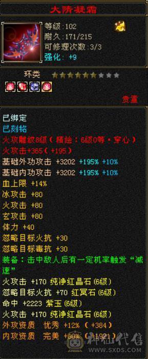 『晴天推荐』五修冰火玄毒增伤总属1W25+增伤 灵武价值1W 宝宝价值7000 全身四修带T装备 自己计算器算价格