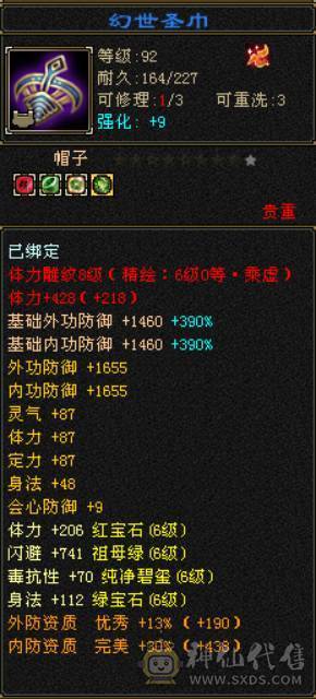 『晴天推荐』五修冰火玄毒增伤总属1W25+增伤 灵武价值1W 宝宝价值7000 全身四修带T装备 自己计算器算价格