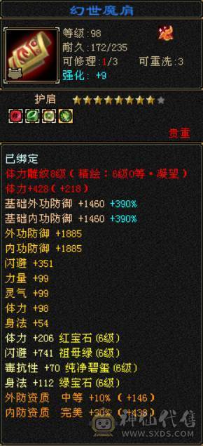 『晴天推荐』五修冰火玄毒增伤总属1W25+增伤 灵武价值1W 宝宝价值7000 全身四修带T装备 自己计算器算价格