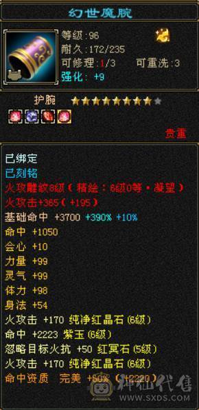 『晴天推荐』五修冰火玄毒增伤总属1W25+增伤 灵武价值1W 宝宝价值7000 全身四修带T装备 自己计算器算价格
