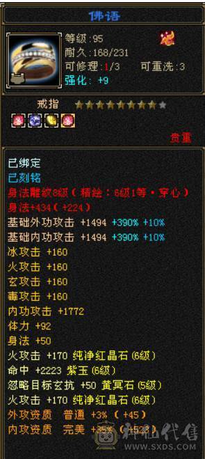 『晴天推荐』五修冰火玄毒增伤总属1W25+增伤 灵武价值1W 宝宝价值7000 全身四修带T装备 自己计算器算价格