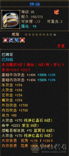 『晴天推荐』五修冰火玄毒增伤总属1W25+增伤 灵武价值1W 宝宝价值7000 全身四修带T装备 自己计算器算价格