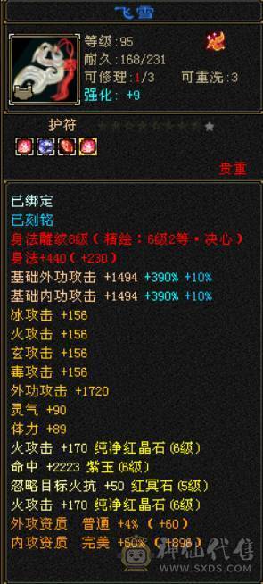『晴天推荐』五修冰火玄毒增伤总属1W25+增伤 灵武价值1W 宝宝价值7000 全身四修带T装备 自己计算器算价格