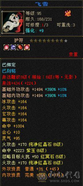 『晴天推荐』五修冰火玄毒增伤总属1W25+增伤 灵武价值1W 宝宝价值7000 全身四修带T装备 自己计算器算价格
