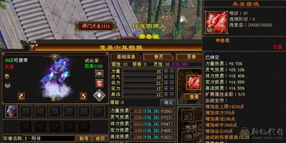 『晴天推荐』五修冰火玄毒增伤总属1W25+增伤 灵武价值1W 宝宝价值7000 全身四修带T装备 自己计算器算价格