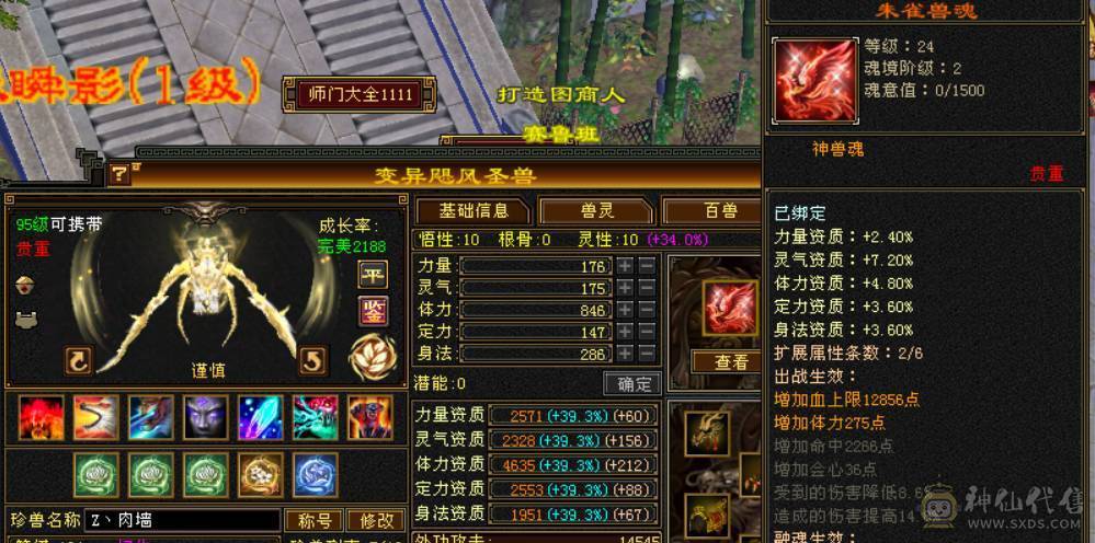『晴天推荐』五修冰火玄毒增伤总属1W25+增伤 灵武价值1W 宝宝价值7000 全身四修带T装备 自己计算器算价格
