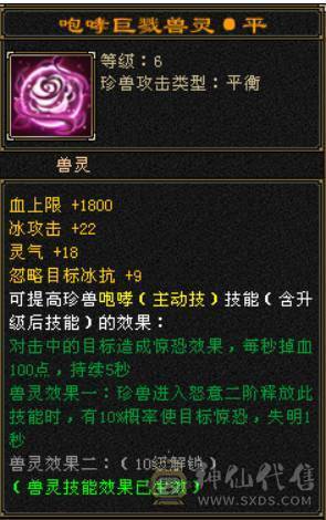『晴天推荐』五修冰火玄毒增伤总属1W25+增伤 灵武价值1W 宝宝价值7000 全身四修带T装备 自己计算器算价格