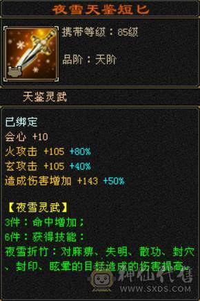 『晴天推荐』五修冰火玄毒增伤总属1W25+增伤 灵武价值1W 宝宝价值7000 全身四修带T装备 自己计算器算价格