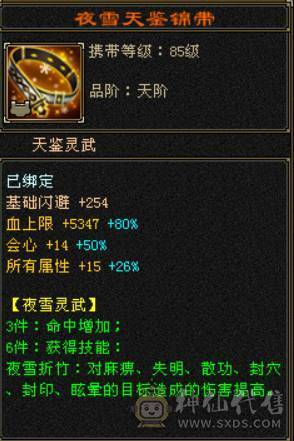 『晴天推荐』五修冰火玄毒增伤总属1W25+增伤 灵武价值1W 宝宝价值7000 全身四修带T装备 自己计算器算价格
