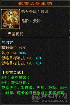『晴天推荐』五修冰火玄毒增伤总属1W25+增伤 灵武价值1W 宝宝价值7000 全身四修带T装备 自己计算器算价格