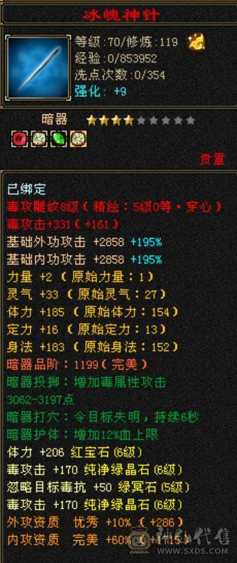 移动粉丝团：三修星宿.毕业六神.超高性价比6神6体6命6属.细节自看.性价比秒杀平台任何同门派