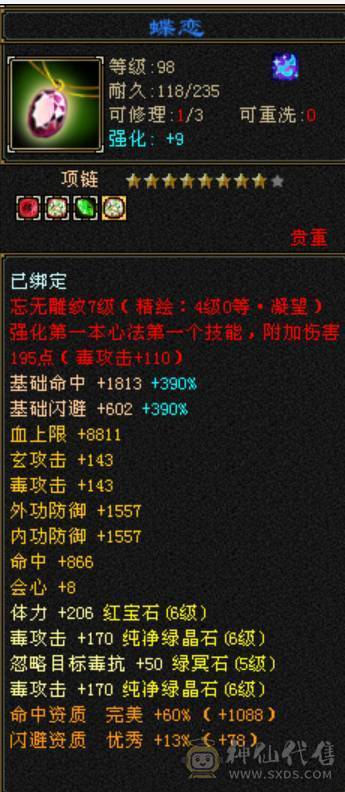 移动粉丝团：三修星宿.毕业六神.超高性价比6神6体6命6属.细节自看.性价比秒杀平台任何同门派