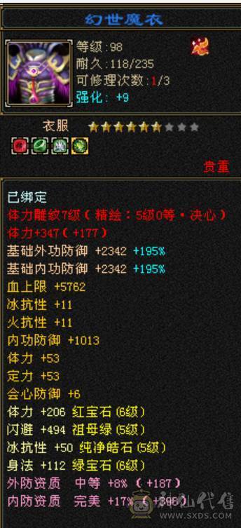移动粉丝团：三修星宿.毕业六神.超高性价比6神6体6命6属.细节自看.性价比秒杀平台任何同门派