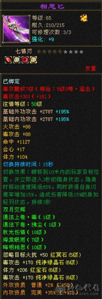 移动粉丝团：三修星宿.毕业六神.超高性价比6神6体6命6属.细节自看.性价比秒杀平台任何同门派