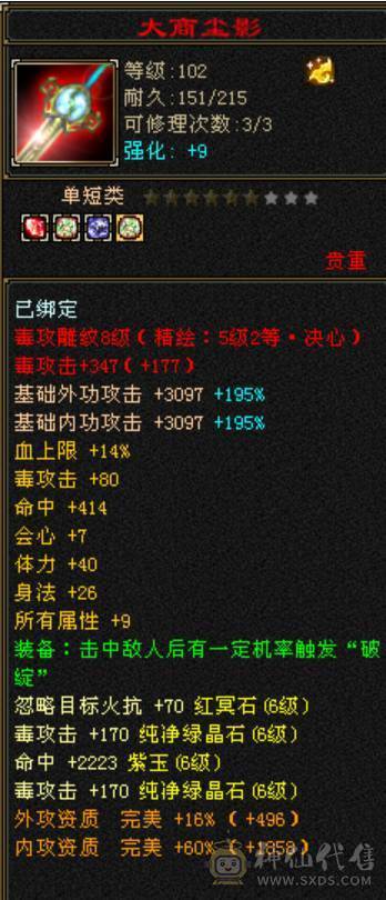 移动粉丝团：三修星宿.毕业六神.超高性价比6神6体6命6属.细节自看.性价比秒杀平台任何同门派