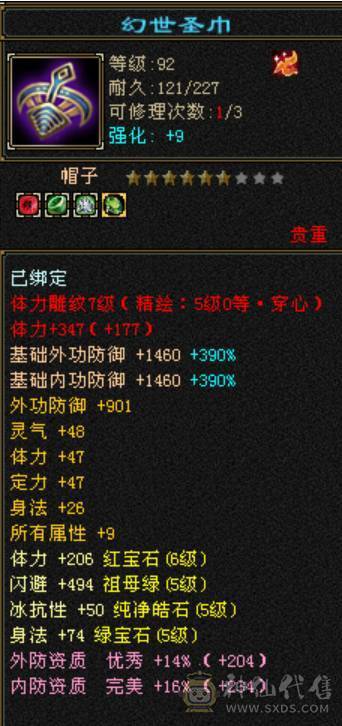 移动粉丝团：三修星宿.毕业六神.超高性价比6神6体6命6属.细节自看.性价比秒杀平台任何同门派