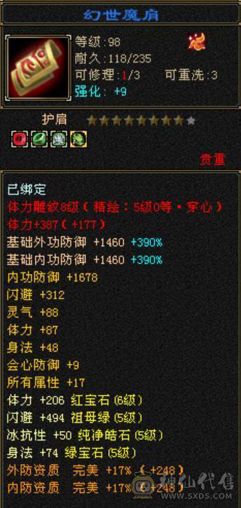 移动粉丝团：三修星宿.毕业六神.超高性价比6神6体6命6属.细节自看.性价比秒杀平台任何同门派
