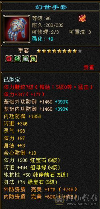 移动粉丝团：三修星宿.毕业六神.超高性价比6神6体6命6属.细节自看.性价比秒杀平台任何同门派