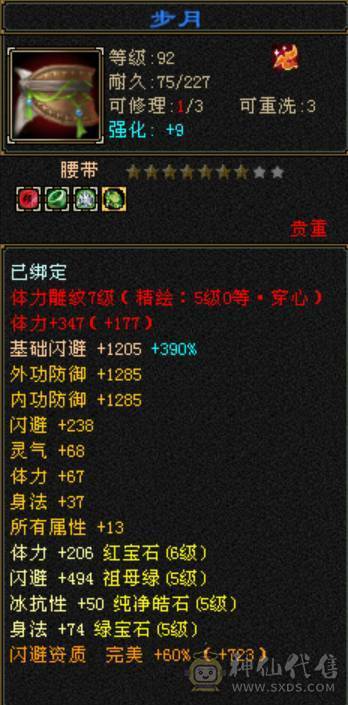 移动粉丝团：三修星宿.毕业六神.超高性价比6神6体6命6属.细节自看.性价比秒杀平台任何同门派