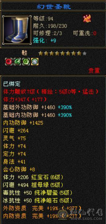 移动粉丝团：三修星宿.毕业六神.超高性价比6神6体6命6属.细节自看.性价比秒杀平台任何同门派
