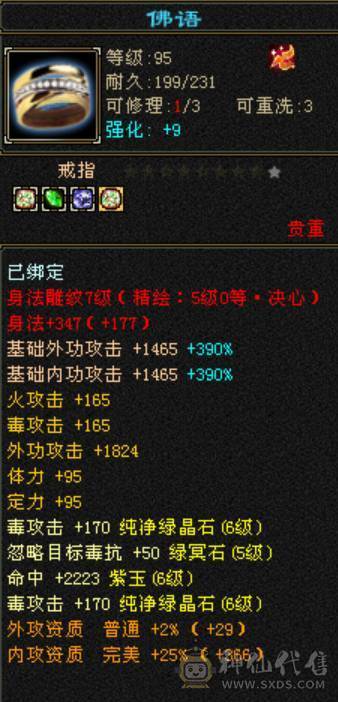 移动粉丝团：三修星宿.毕业六神.超高性价比6神6体6命6属.细节自看.性价比秒杀平台任何同门派