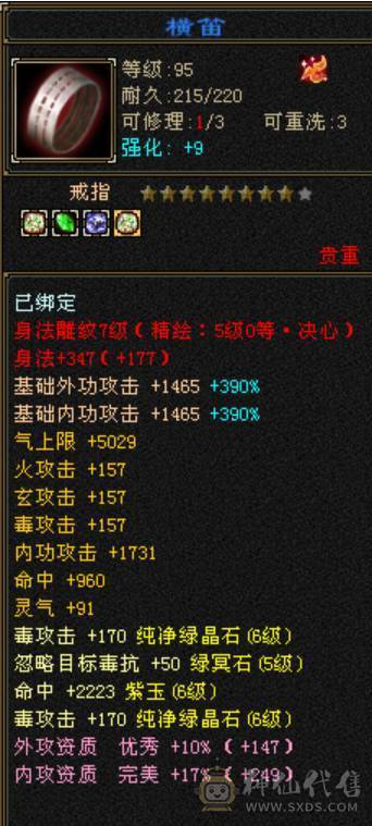 移动粉丝团：三修星宿.毕业六神.超高性价比6神6体6命6属.细节自看.性价比秒杀平台任何同门派