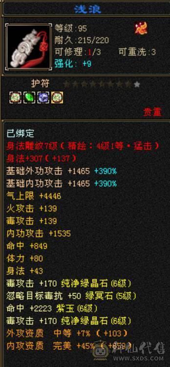 移动粉丝团：三修星宿.毕业六神.超高性价比6神6体6命6属.细节自看.性价比秒杀平台任何同门派
