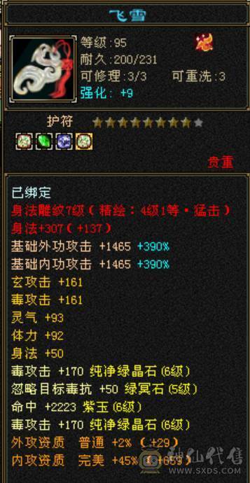 移动粉丝团：三修星宿.毕业六神.超高性价比6神6体6命6属.细节自看.性价比秒杀平台任何同门派