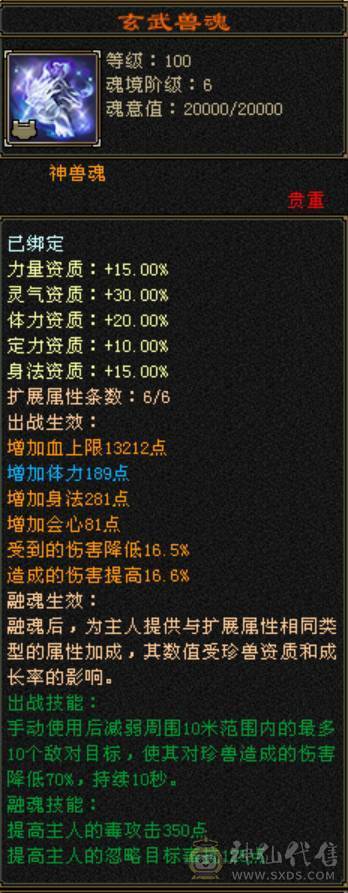 移动粉丝团：三修星宿.毕业六神.超高性价比6神6体6命6属.细节自看.性价比秒杀平台任何同门派