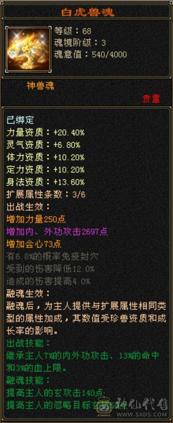 移动粉丝团：三修星宿.毕业六神.超高性价比6神6体6命6属.细节自看.性价比秒杀平台任何同门派