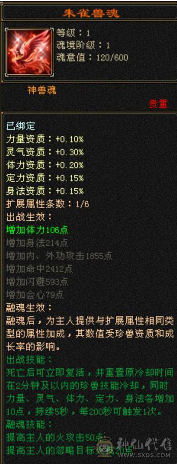 移动粉丝团：三修星宿.毕业六神.超高性价比6神6体6命6属.细节自看.性价比秒杀平台任何同门派
