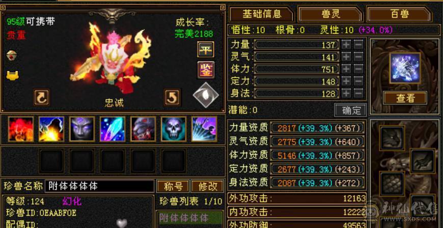 移动粉丝团：三修星宿.毕业六神.超高性价比6神6体6命6属.细节自看.性价比秒杀平台任何同门派