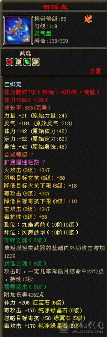 移动粉丝团：三修星宿.毕业六神.超高性价比6神6体6命6属.细节自看.性价比秒杀平台任何同门派
