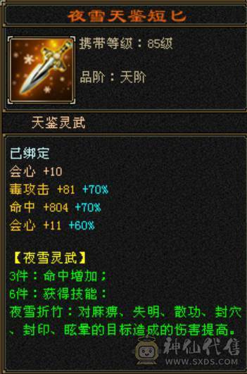 移动粉丝团：三修星宿.毕业六神.超高性价比6神6体6命6属.细节自看.性价比秒杀平台任何同门派