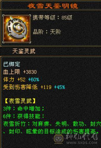 移动粉丝团：三修星宿.毕业六神.超高性价比6神6体6命6属.细节自看.性价比秒杀平台任何同门派