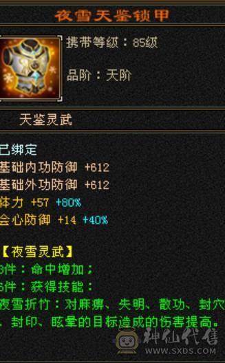 移动粉丝团：三修星宿.毕业六神.超高性价比6神6体6命6属.细节自看.性价比秒杀平台任何同门派