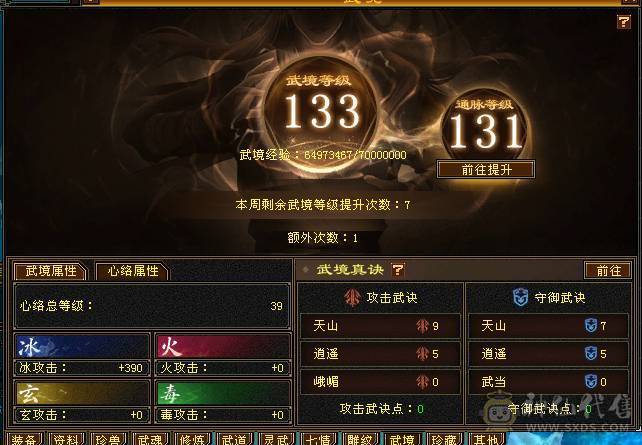 🥇微风推荐🥇 极品满六三修 六阶神天山 大完美武魂 麒麟坐骑   拼命10BB 等红断桥等时装 截图带所有出 面板无药无精华