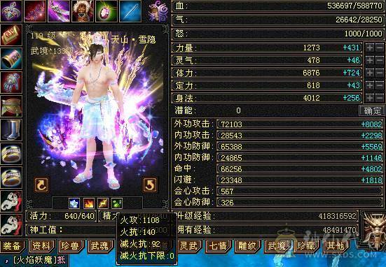 🥇微风推荐🥇 极品满六三修 六阶神天山 大完美武魂 麒麟坐骑   拼命10BB 等红断桥等时装 截图带所有出 面板无药无精华