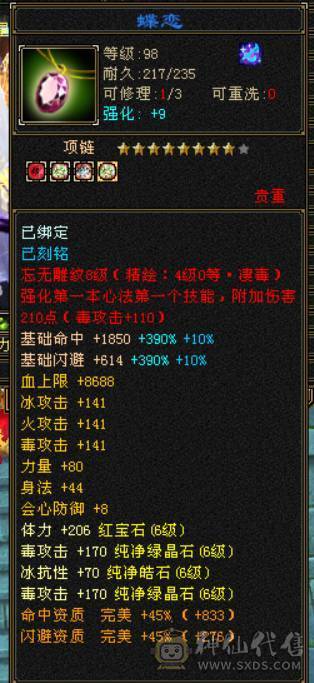  『晴天推荐』6神 满6减 满8半9雕 57W血 冰火毒三修 507会心 武境通脉149+140 盟会10 豪华外观 赤兔坐骑 幻饰4排