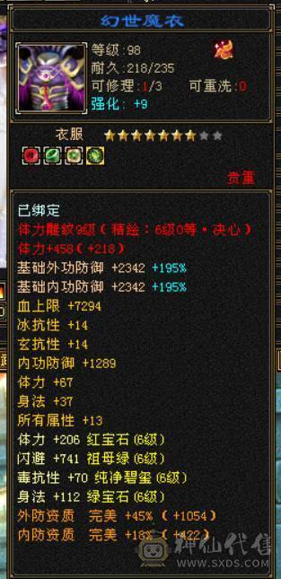  『晴天推荐』6神 满6减 满8半9雕 57W血 冰火毒三修 507会心 武境通脉149+140 盟会10 豪华外观 赤兔坐骑 幻饰4排