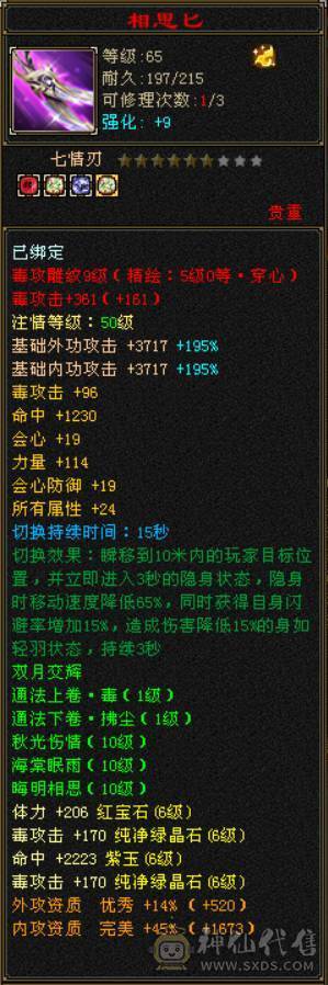 『晴天推荐』6神 满6减 满8半9雕 57W血 冰火毒三修 507会心 武境通脉149+140 盟会10 豪华外观 赤兔坐骑 幻饰4排