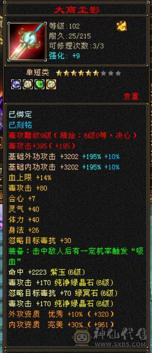  『晴天推荐』6神 满6减 满8半9雕 57W血 冰火毒三修 507会心 武境通脉149+140 盟会10 豪华外观 赤兔坐骑 幻饰4排