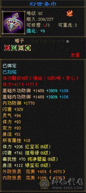  『晴天推荐』6神 满6减 满8半9雕 57W血 冰火毒三修 507会心 武境通脉149+140 盟会10 豪华外观 赤兔坐骑 幻饰4排