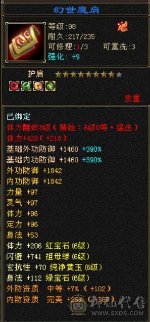  『晴天推荐』6神 满6减 满8半9雕 57W血 冰火毒三修 507会心 武境通脉149+140 盟会10 豪华外观 赤兔坐骑 幻饰4排