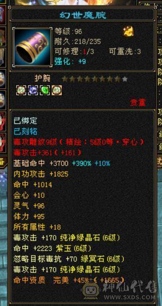  『晴天推荐』6神 满6减 满8半9雕 57W血 冰火毒三修 507会心 武境通脉149+140 盟会10 豪华外观 赤兔坐骑 幻饰4排