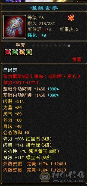  『晴天推荐』6神 满6减 满8半9雕 57W血 冰火毒三修 507会心 武境通脉149+140 盟会10 豪华外观 赤兔坐骑 幻饰4排