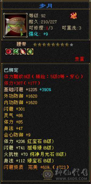  『晴天推荐』6神 满6减 满8半9雕 57W血 冰火毒三修 507会心 武境通脉149+140 盟会10 豪华外观 赤兔坐骑 幻饰4排